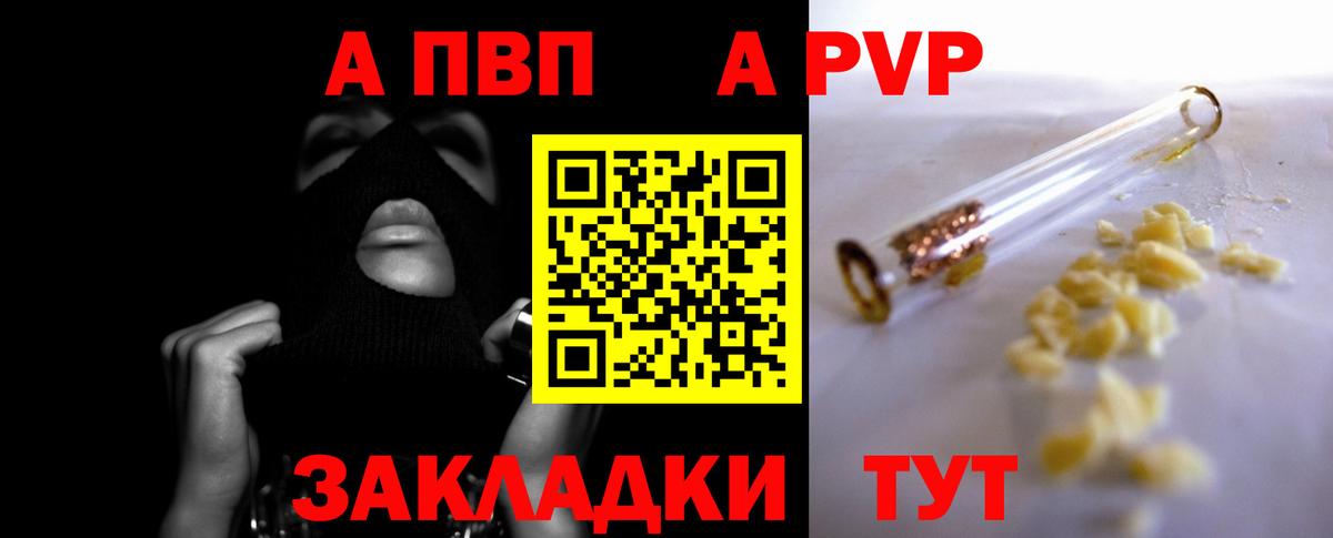 Видное  Alpha-PVP Соль  A-PVP кристаллы  Вход с VPN 