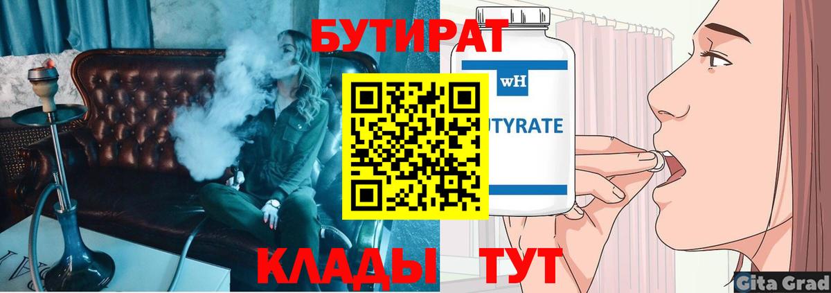 Бутират оксана Видное