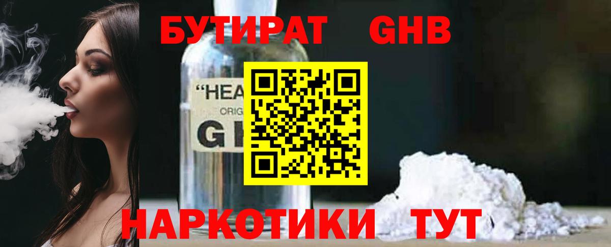 Бутират вода  Вход с VPN  Видное 