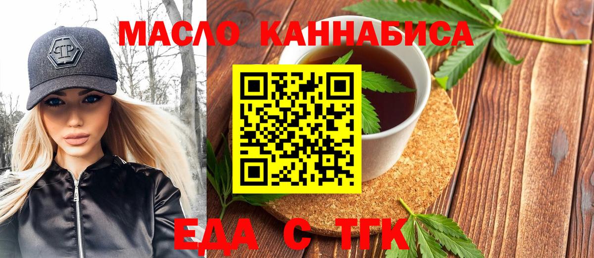 Cannafood марихуана Видное