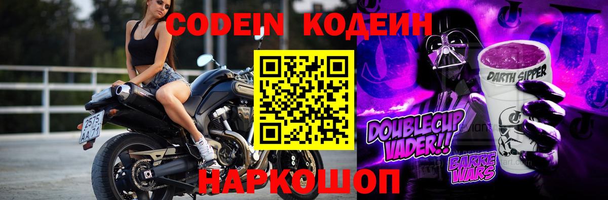 Кодеин напиток Lean (лин) Видное