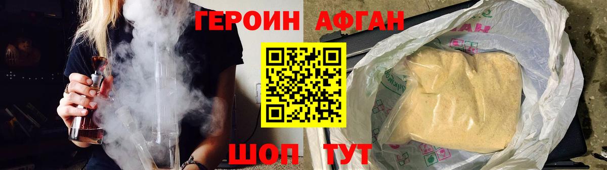 ГЕРОИН белый  Вход с VPN  Героин  Видное 