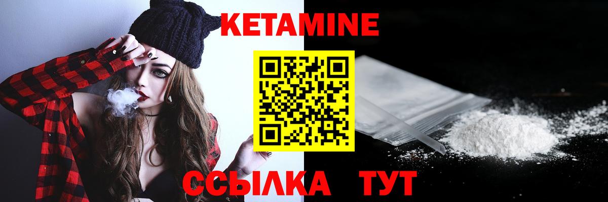 КЕТАМИН VHQ  Вход с VPN  Видное 