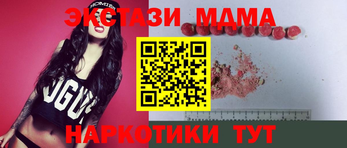 MDMA кристаллы Видное