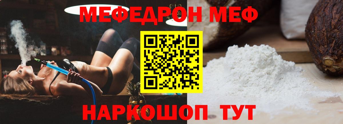 Видное  МЕФ VHQ  МЕФ  Вход с VPN  МЕФ мяу мяу 