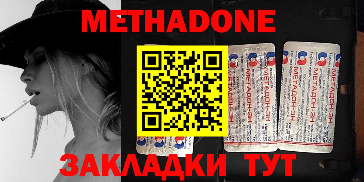 Видное  Метадон methadone  Вход с VPN 